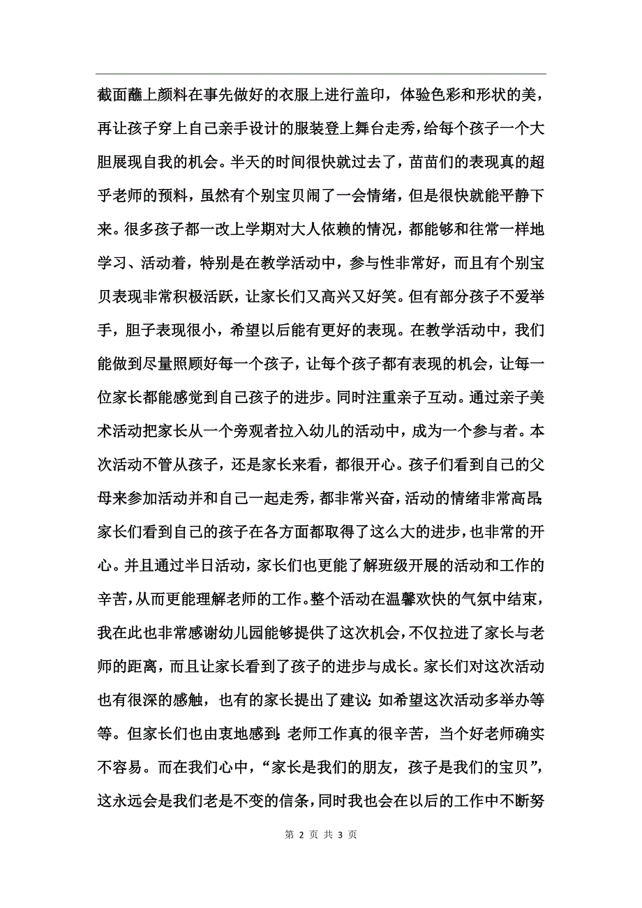 家长开放日半日活动总结_第2页