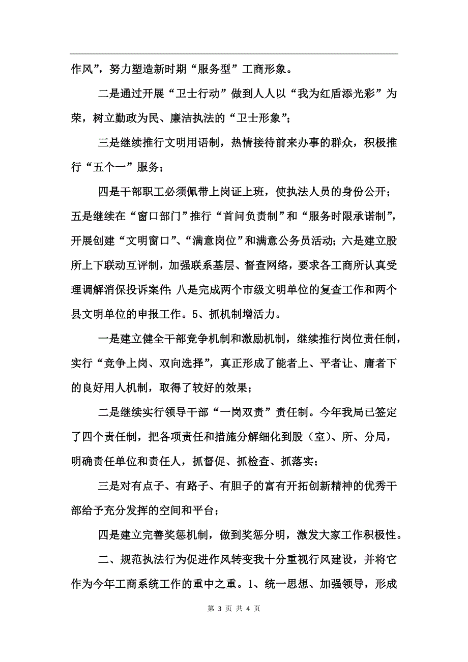 工商局长述职报告_第3页