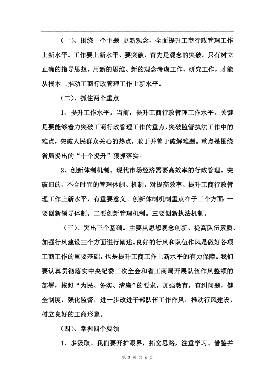 工商局上半年工作总结暨全区工商行政管理工作上新水平会议上的讲话_第2页