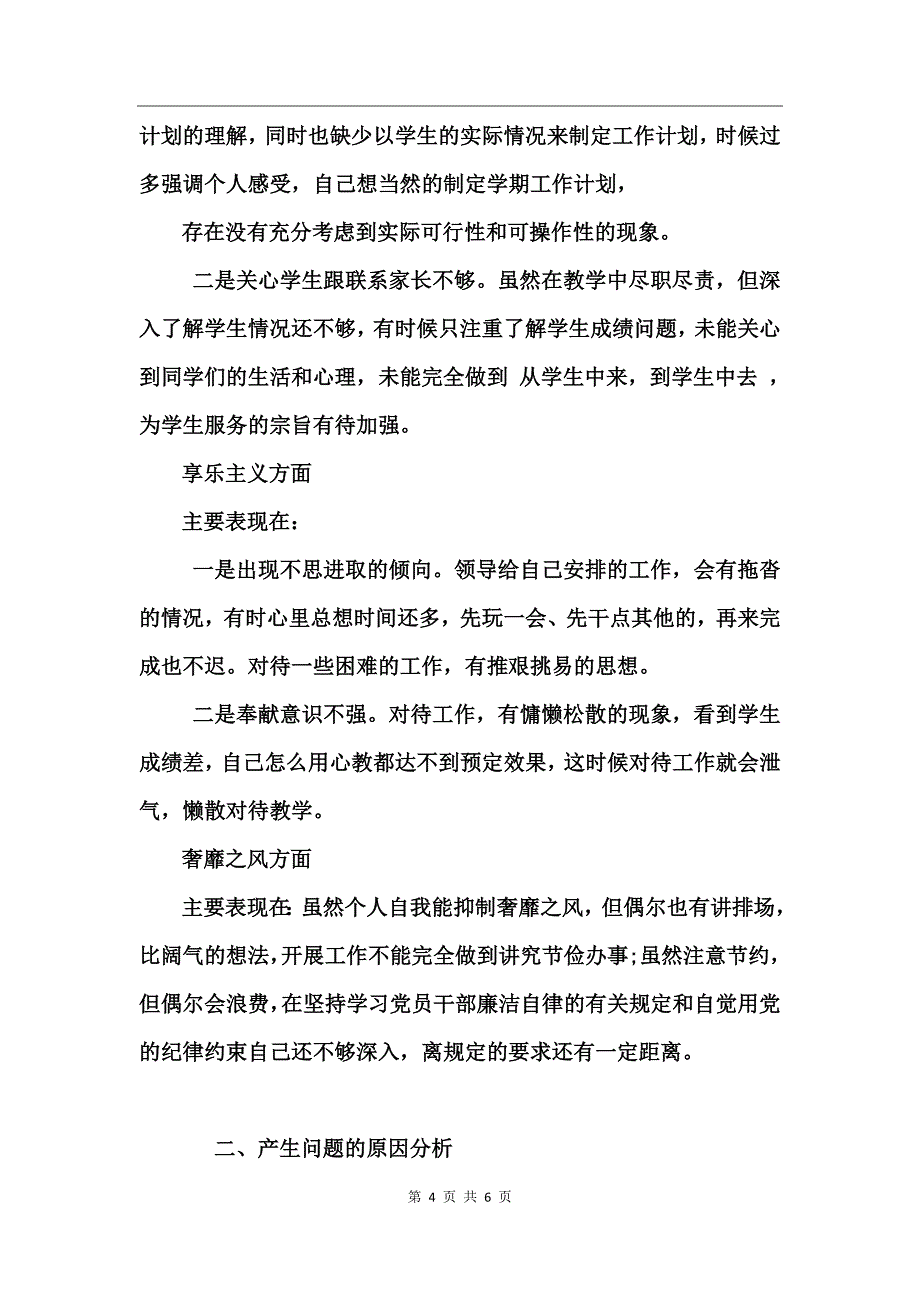 四风四气专项整治自查报告_第4页