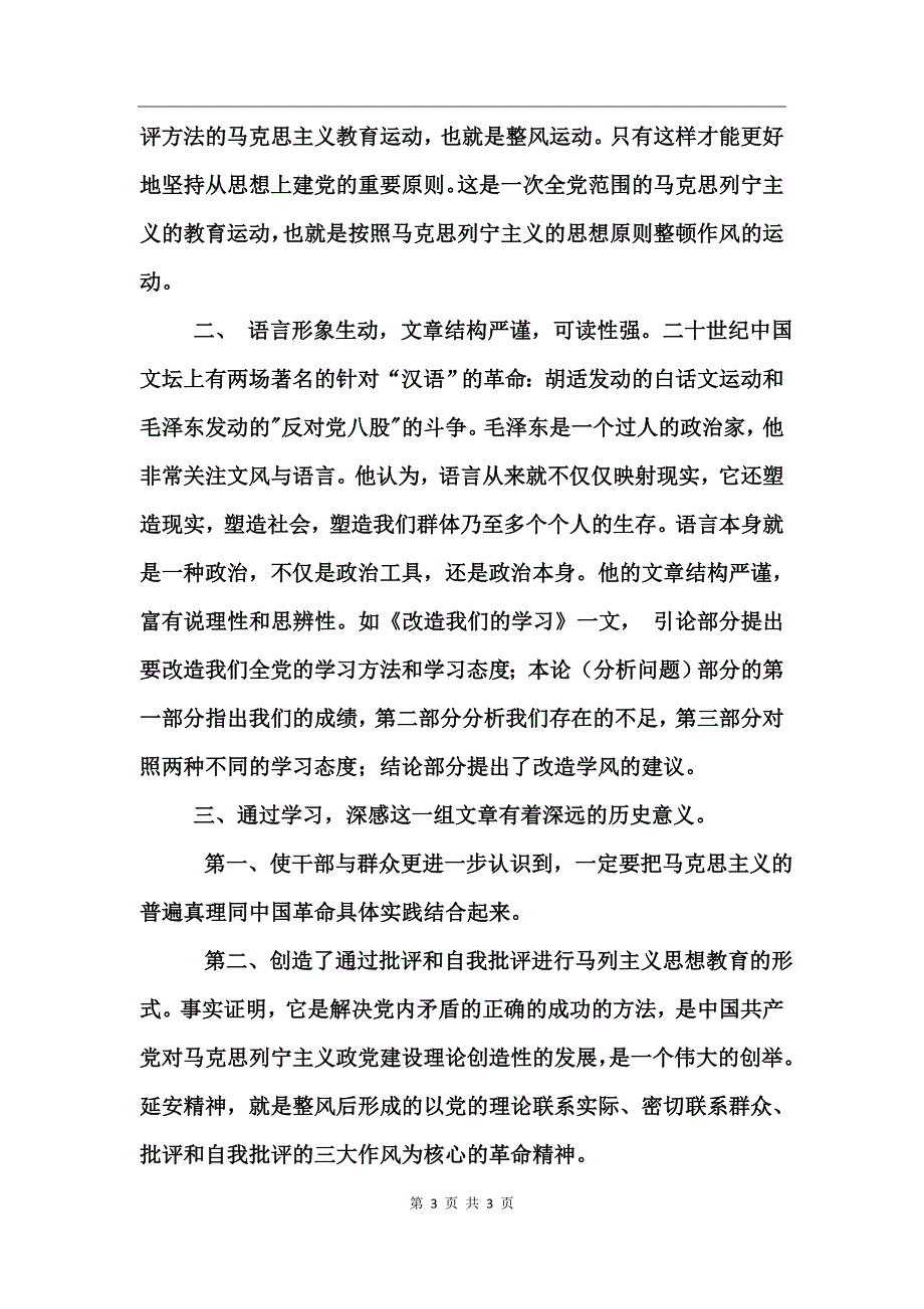 在学习中不断提高思想认识_第3页