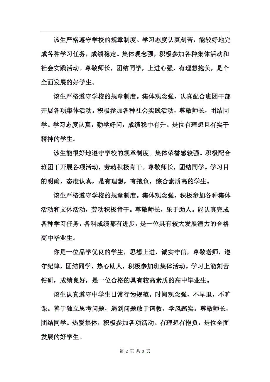 大学生学年操行评语精选_第2页