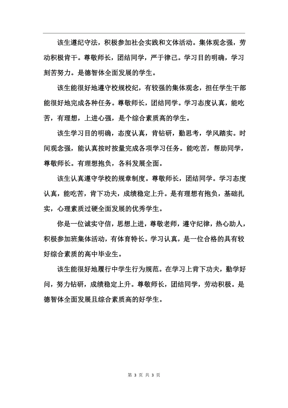 大学生学年操行评语精选_第3页