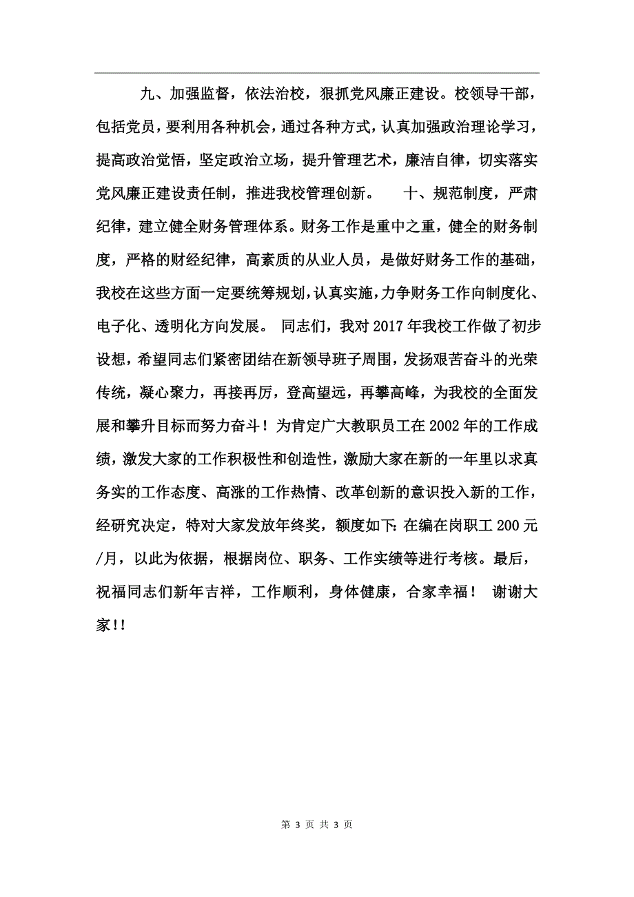 在全校教职工大会上的演讲稿述职报告_第3页