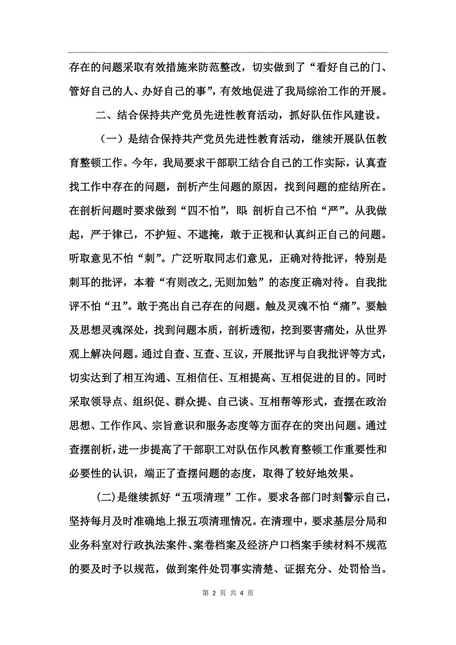 工商局综合治理述职报告_第2页