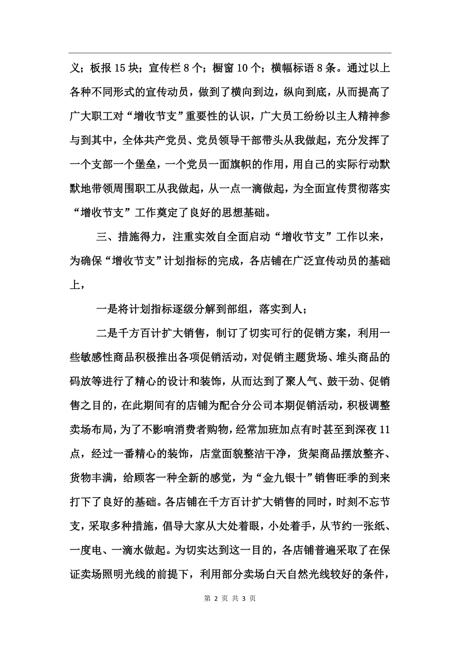 商城增收节支百日劳动竞赛活动汇报_第2页