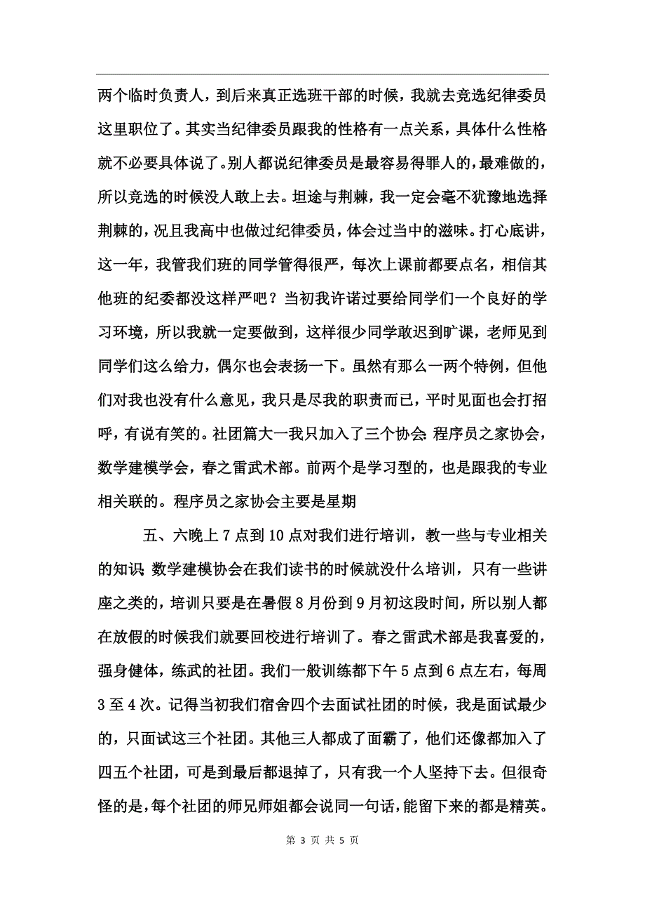 大一学习生活总结_第3页