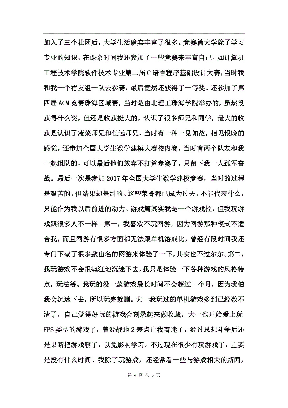 大一学习生活总结_第4页