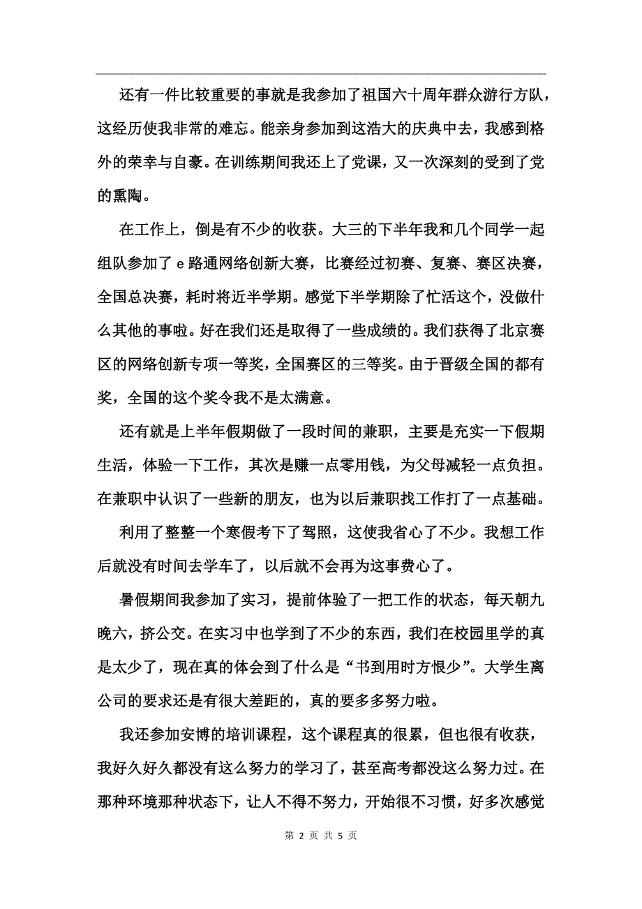 大三学年学期总结_第2页