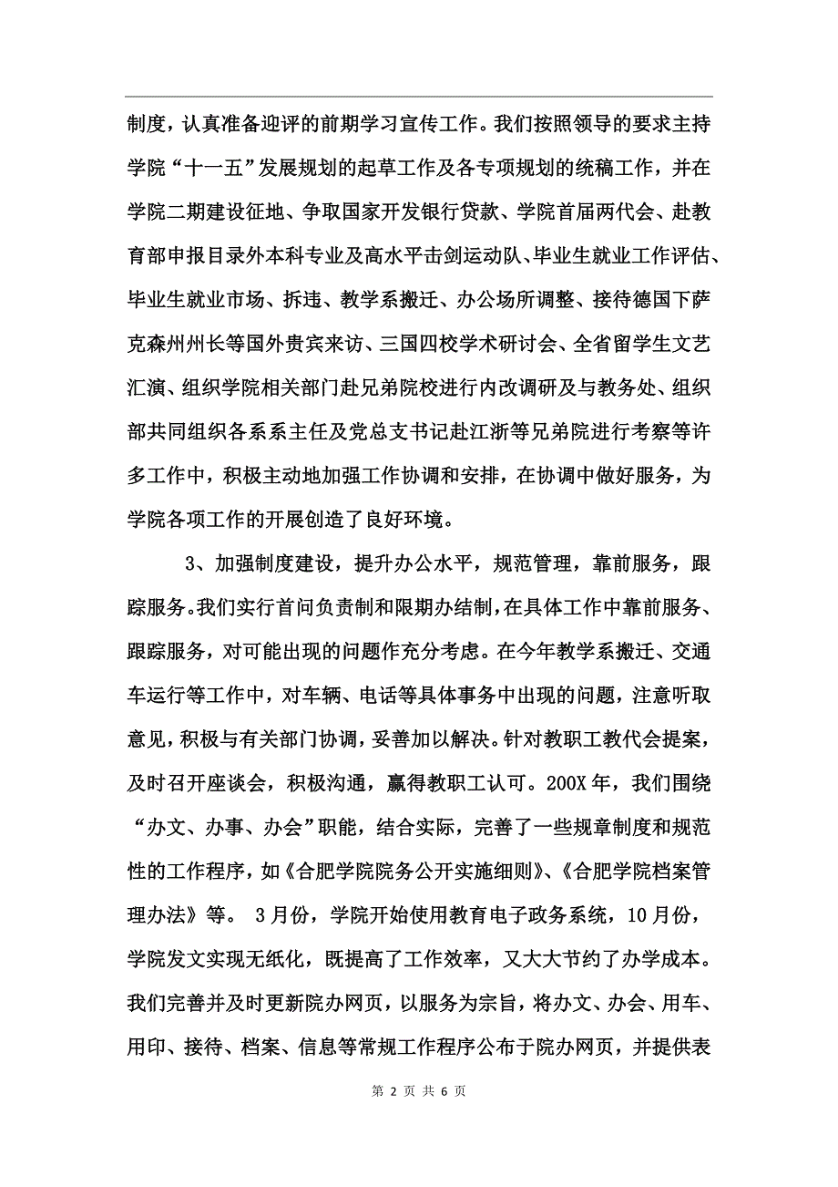 学院两办年终工作总结_第2页