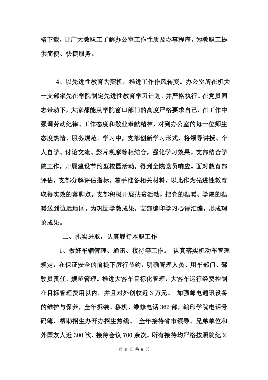 学院两办年终工作总结_第3页