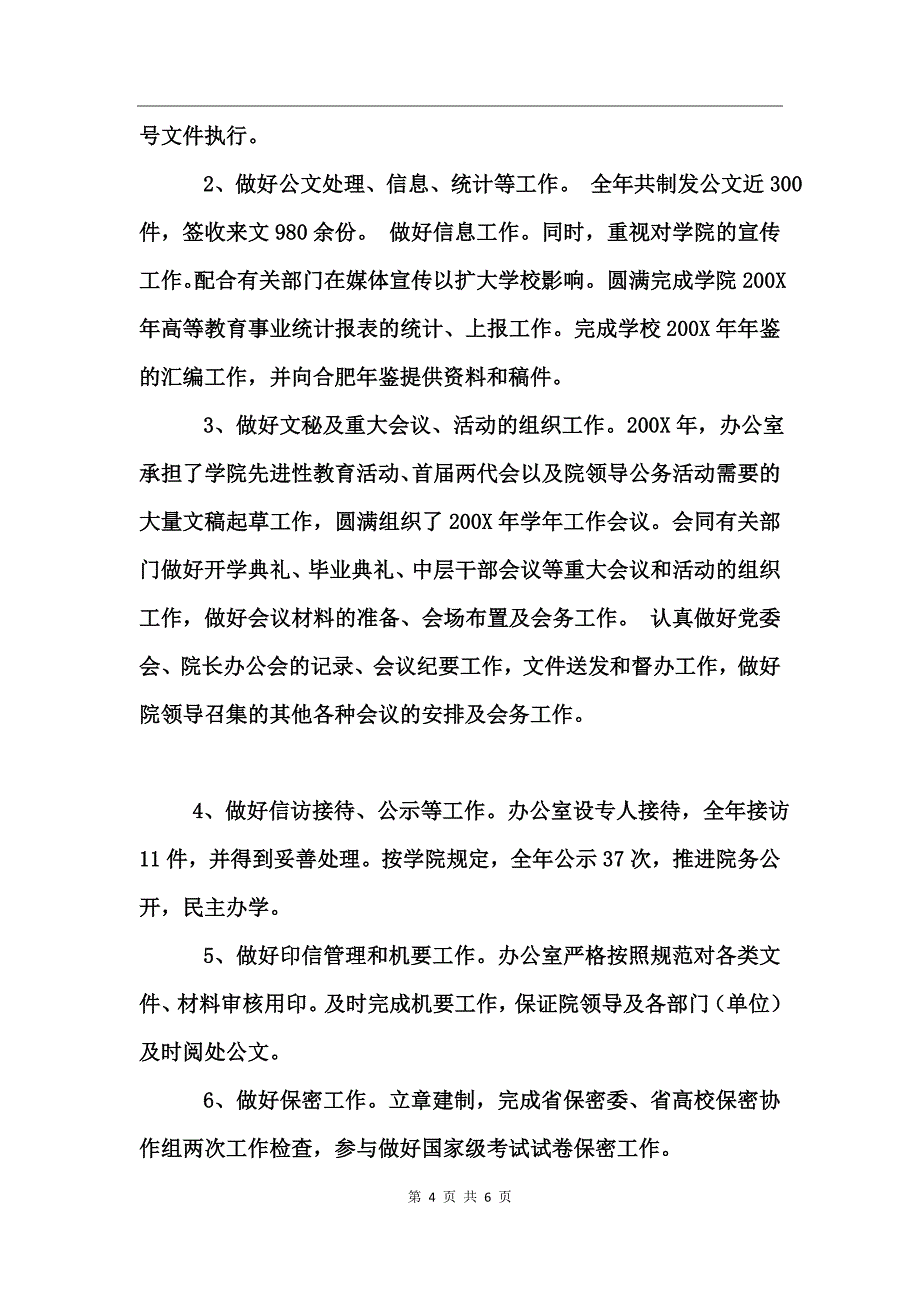 学院两办年终工作总结_第4页