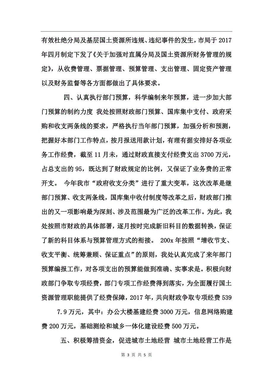 国土局财务工作总结 (2)_第3页