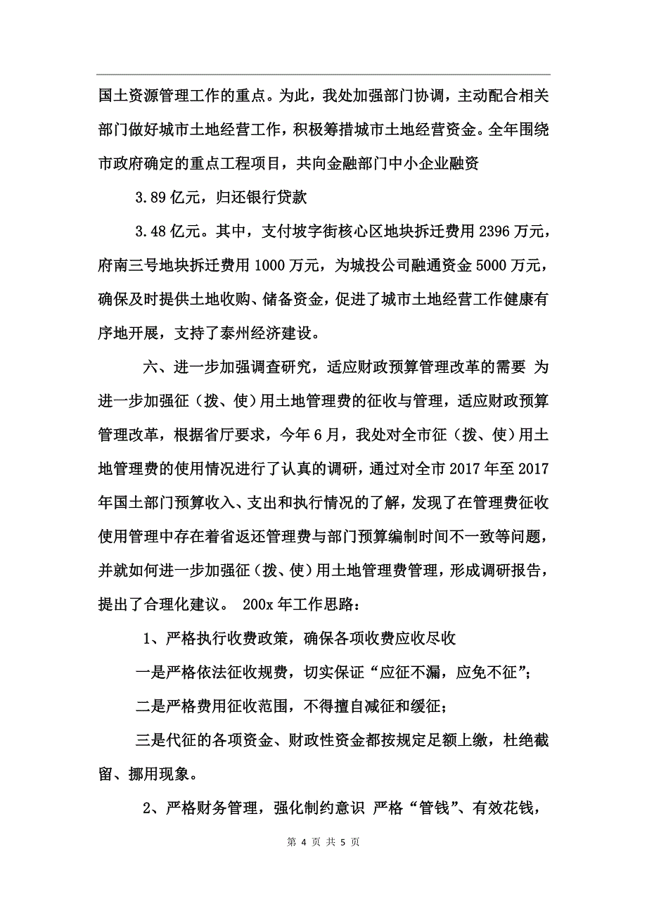 国土局财务工作总结 (2)_第4页