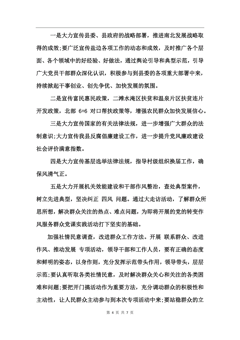 基层转变作风服务群众党课学习资料 (2)_第4页