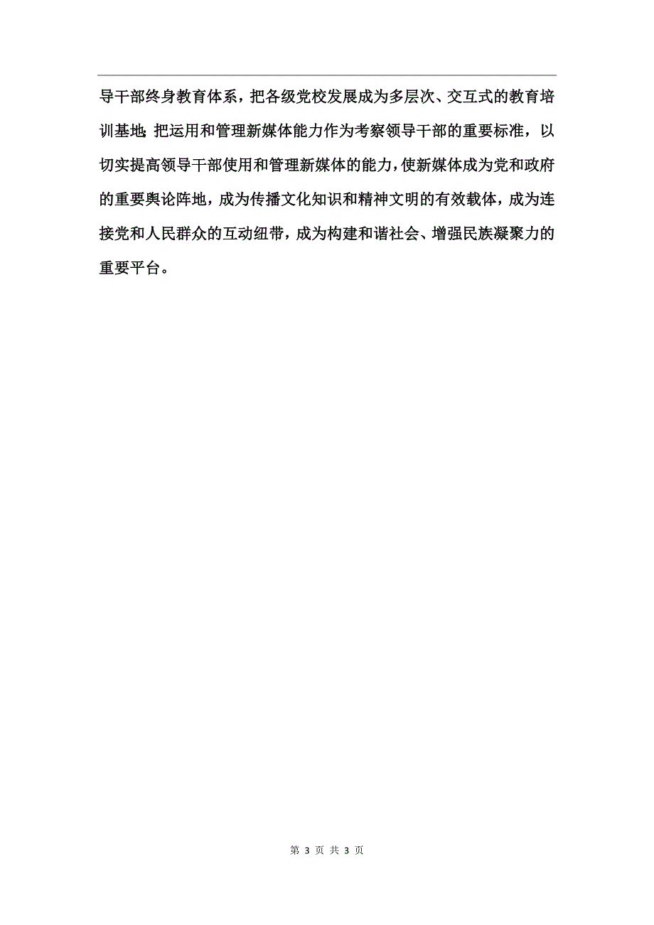 国民媒介素养教育体会_第3页