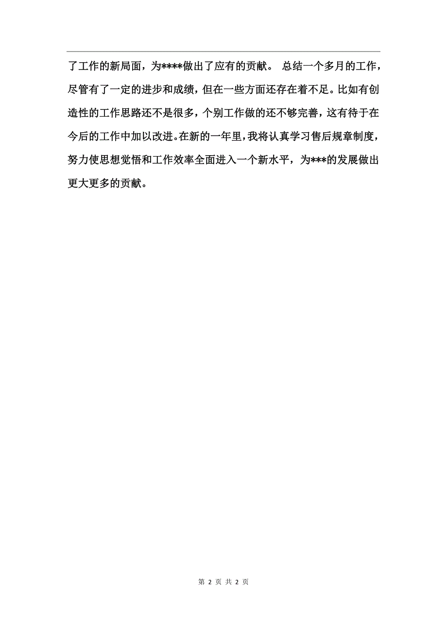 医院接线员个人工作总结_第2页