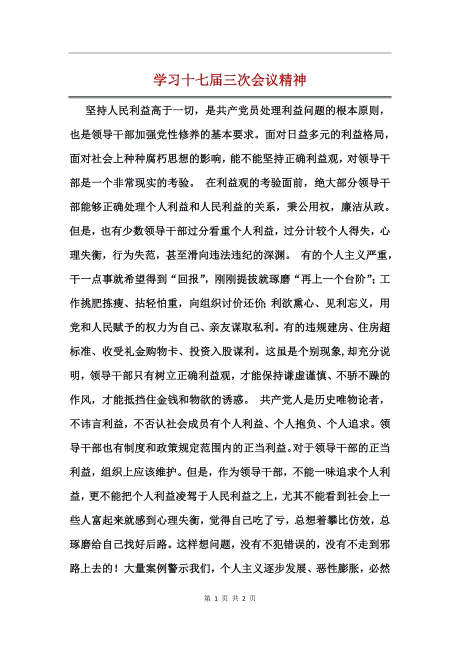 学习十七届三次会议精神_第1页