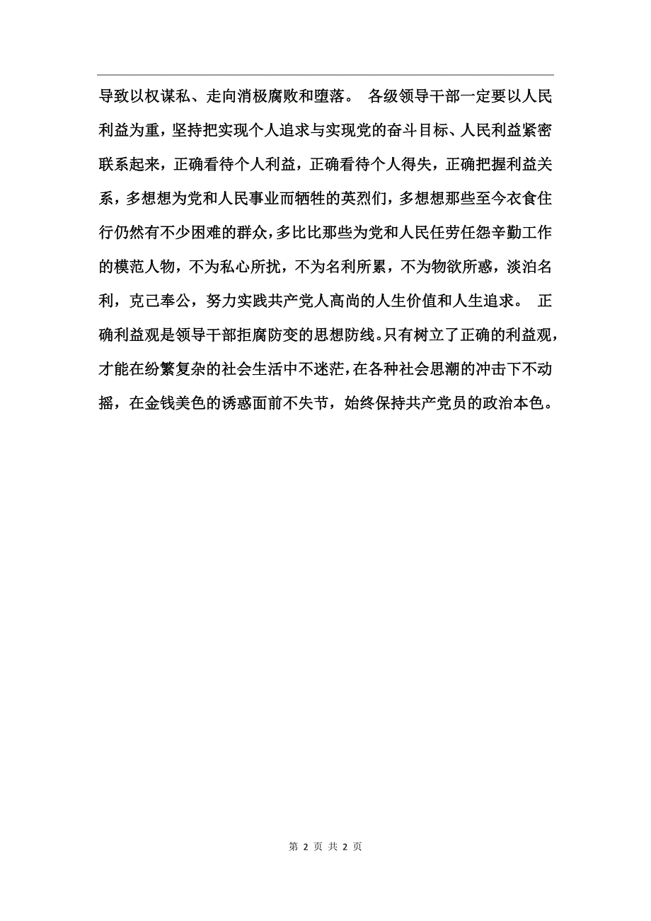 学习十七届三次会议精神_第2页