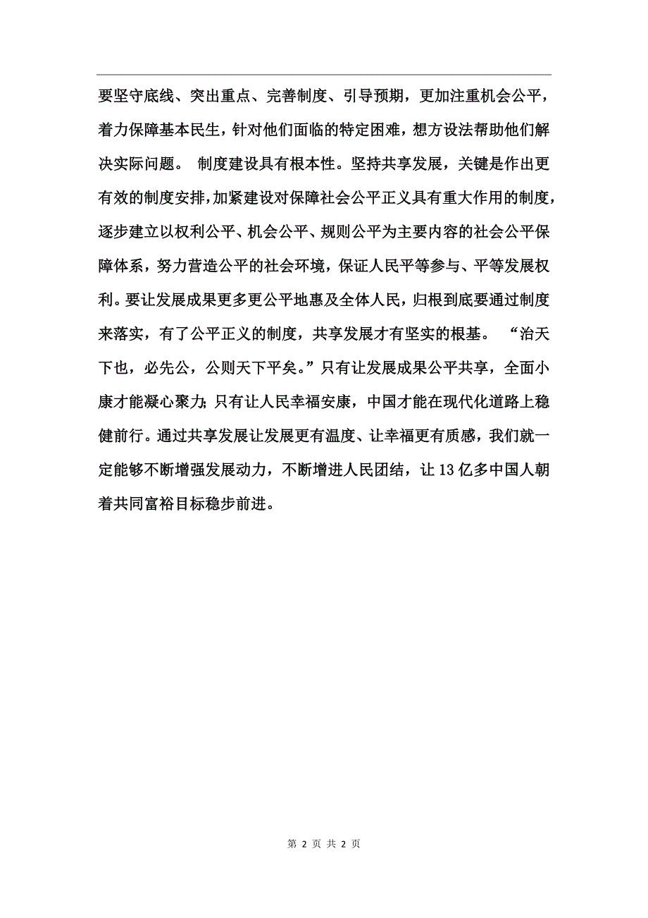 共享发展的理念心得_第2页