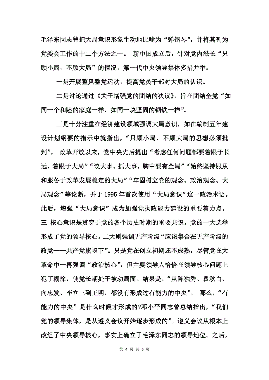 四个意识不强的具体表现材料 (2)_第4页