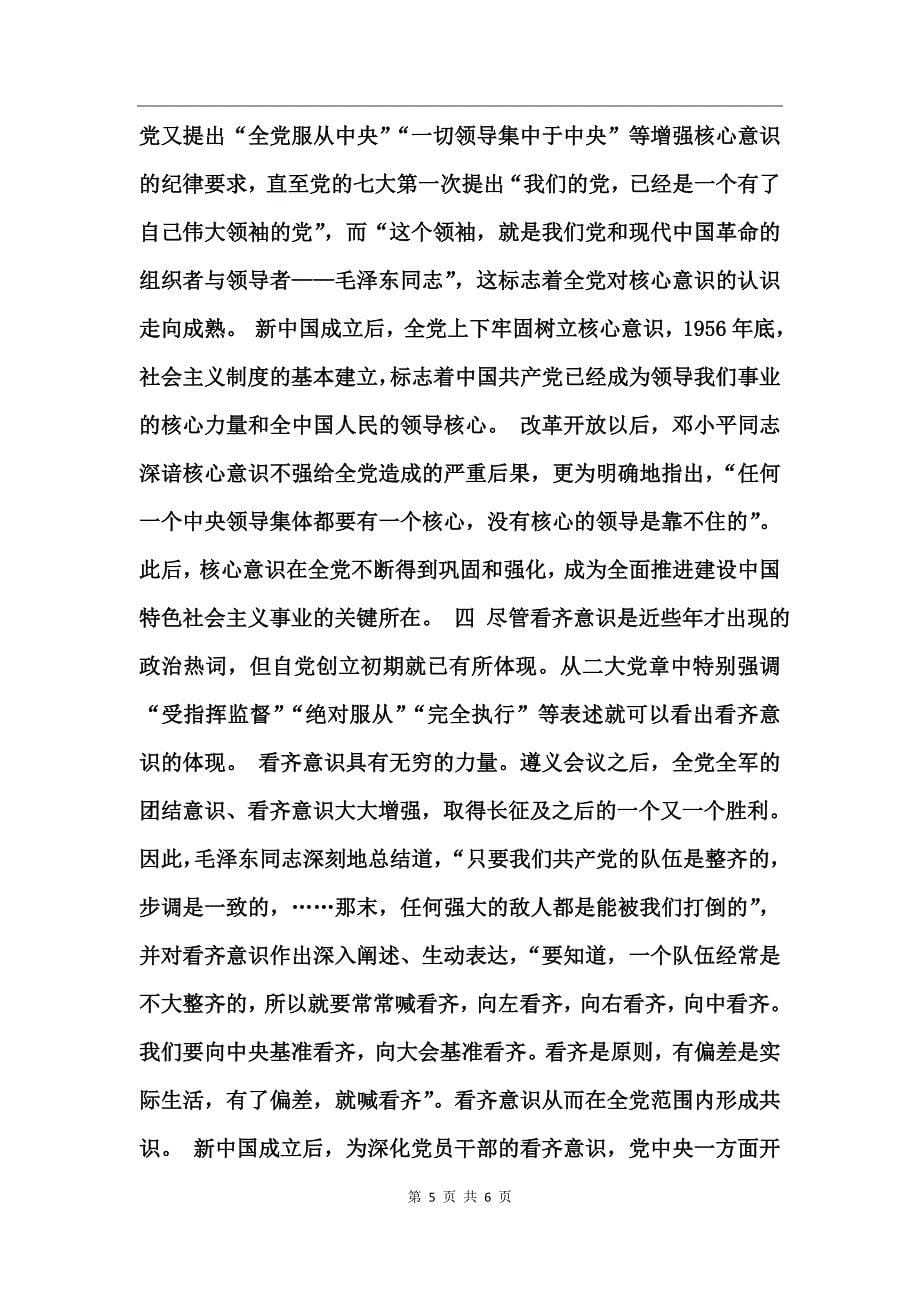 四个意识不强的具体表现材料 (2)_第5页