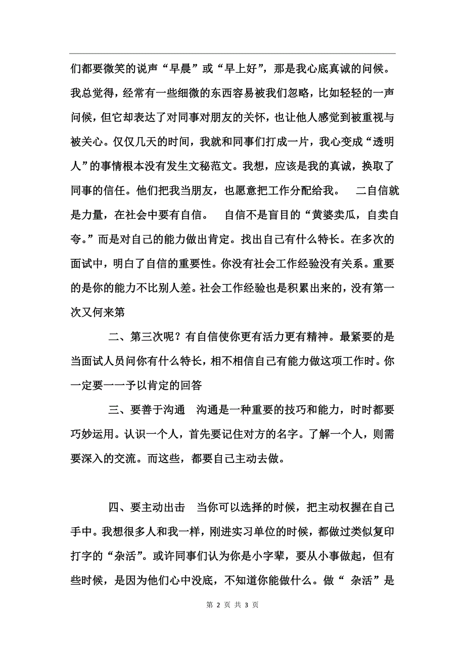 大学生暑期社会实践报告：走出课堂_第2页