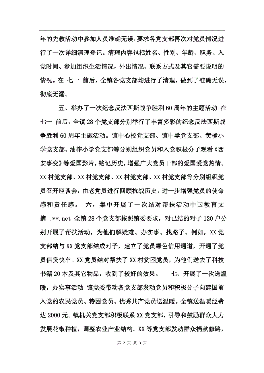 党支部工作总结范文之二_第2页