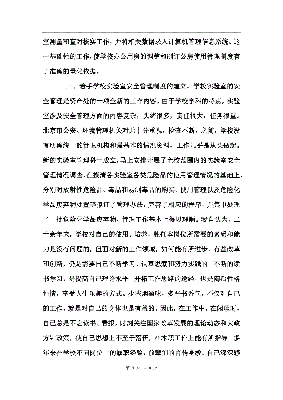 国有资产管理处处长试用期满述职_第3页