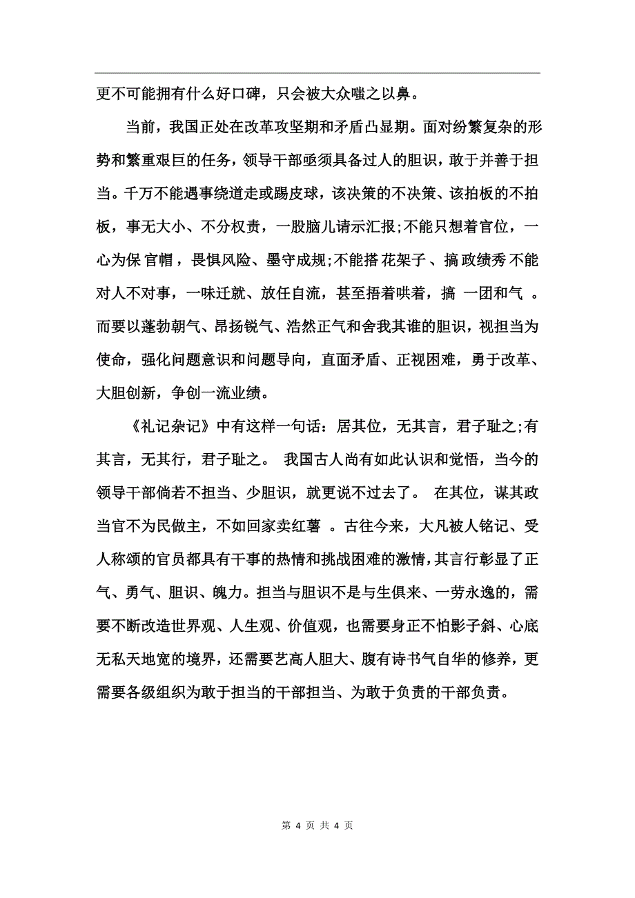 党员干部敢担当转作风争一流心得体会_第4页