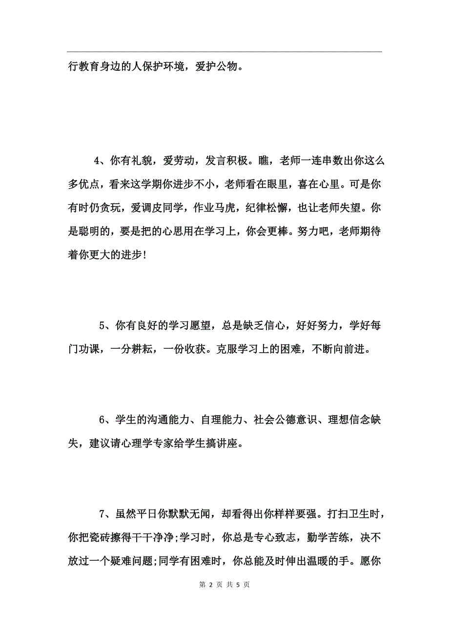 孩子没考好家长评语大全_第2页