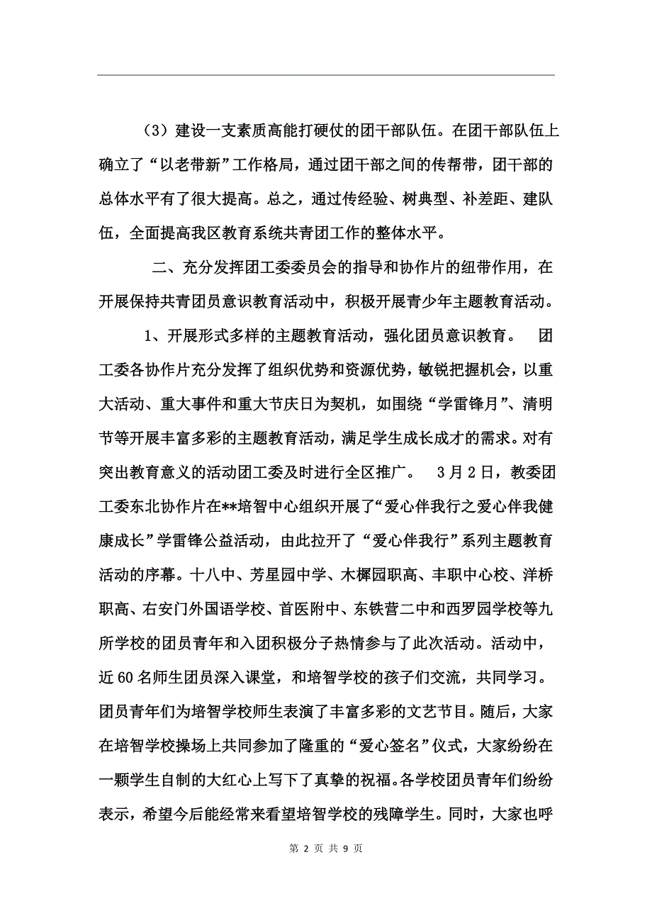 区委教育工作委员会年度工作总结范例_第2页