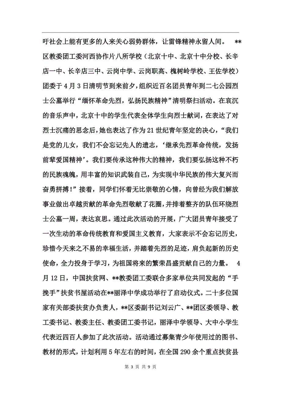 区委教育工作委员会年度工作总结范例_第3页