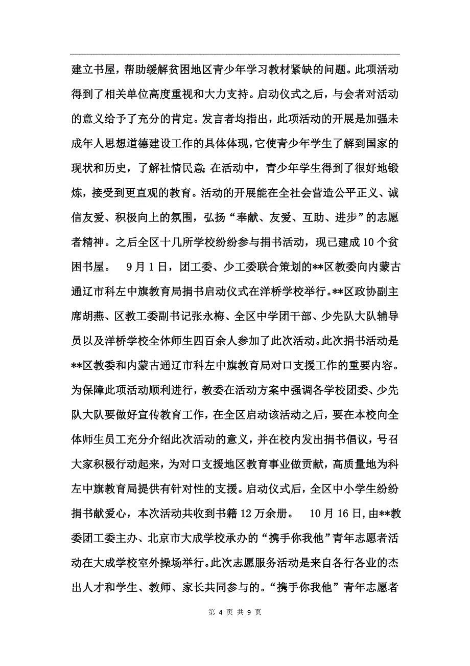 区委教育工作委员会年度工作总结范例_第4页