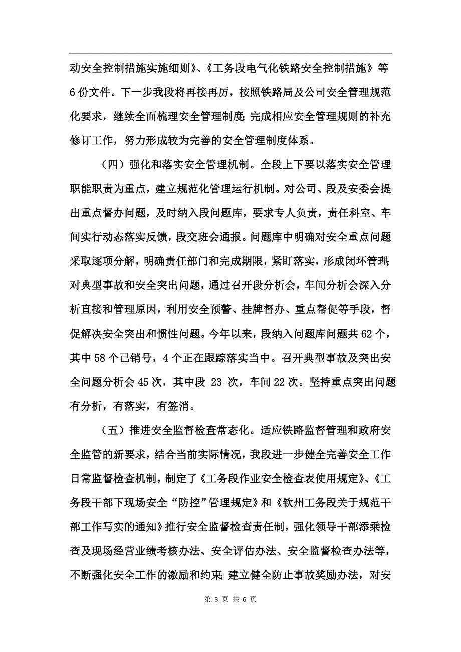 安全管理规范化总结_第3页