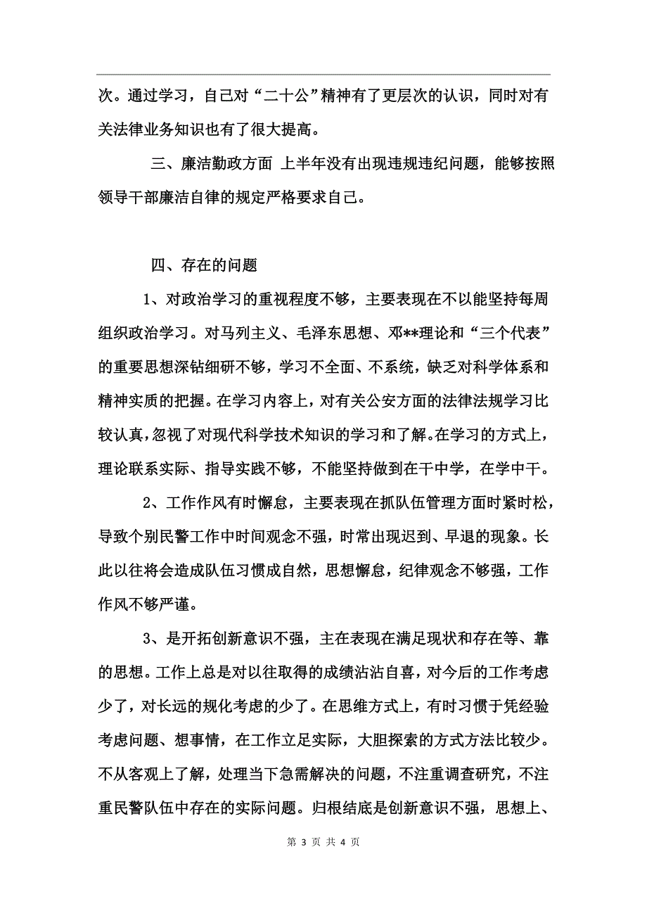 巡警大队长年度工作总结_第3页