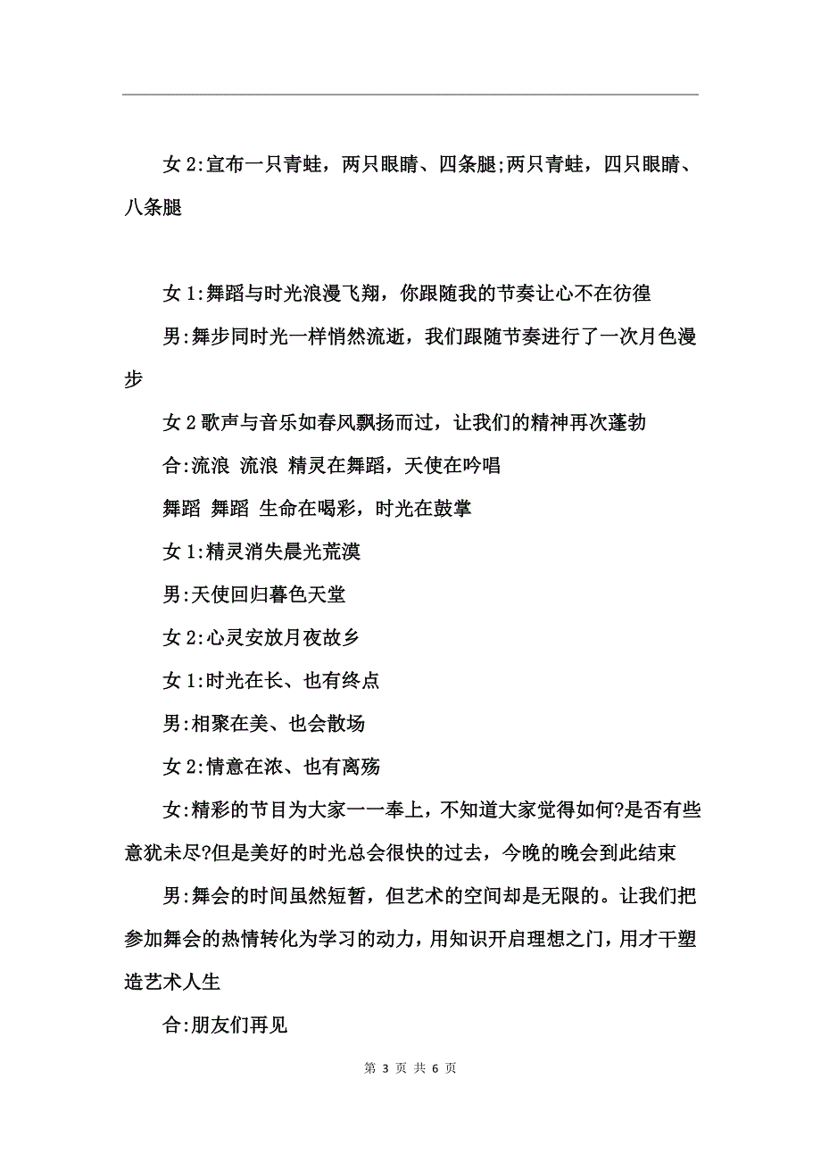 大学2017年圣诞节舞会主持词_第3页