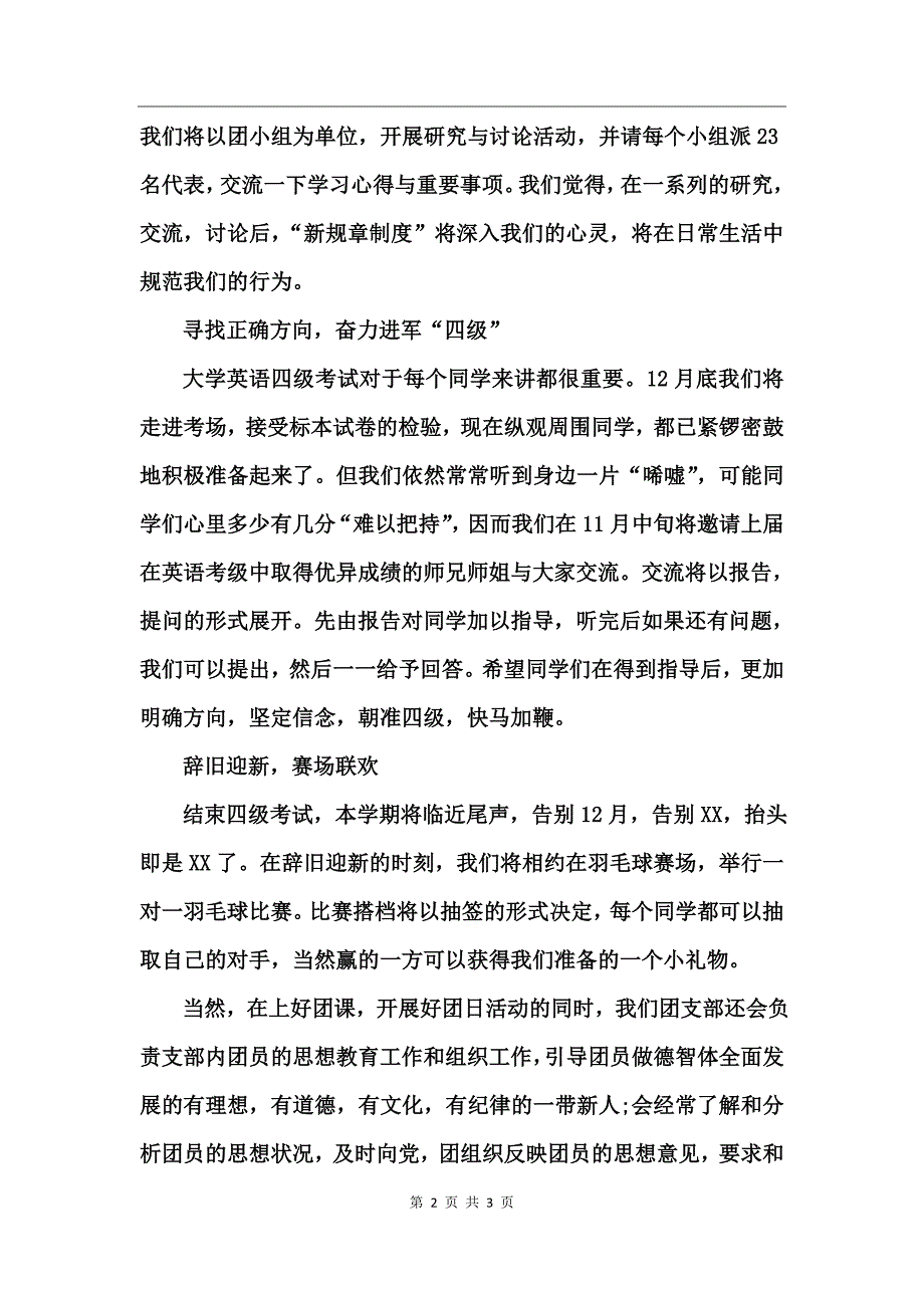 大学团支部书记工作总结_第2页