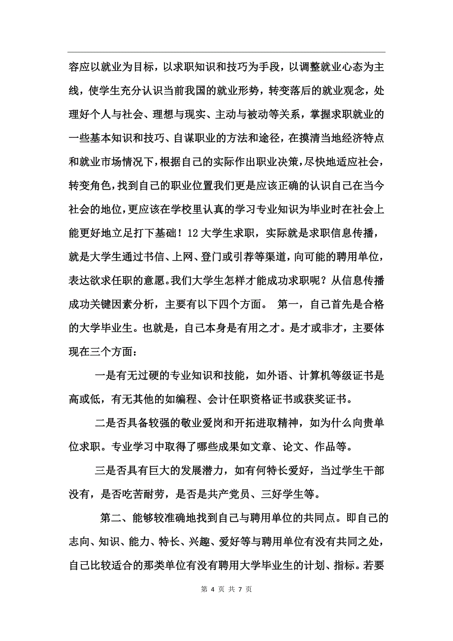 学生就业指导课心得体会_第4页