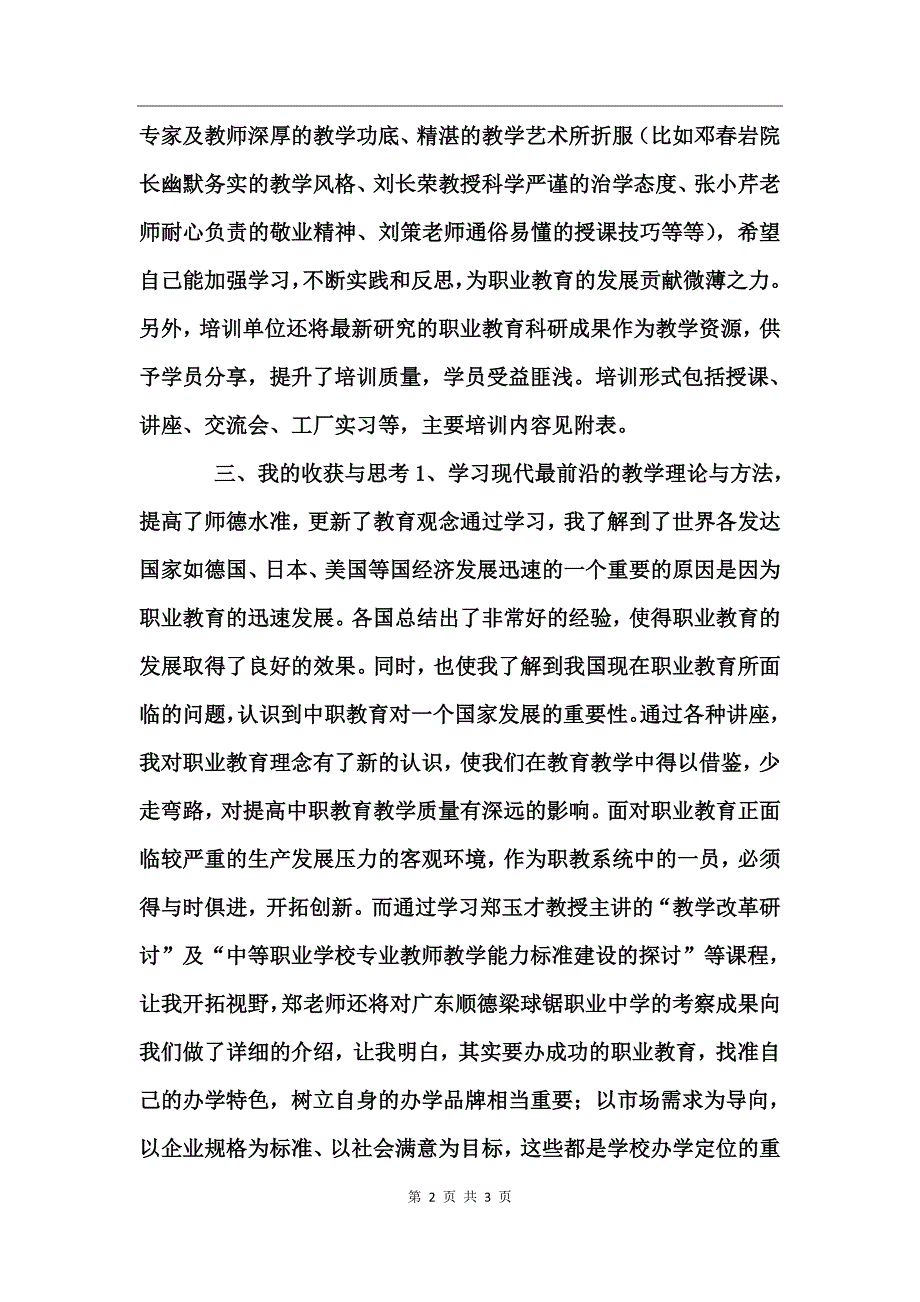 国家级骨干教师培训班学习总结_第2页