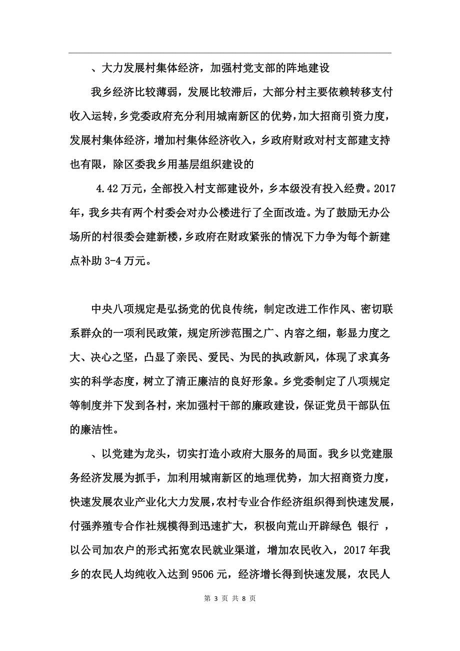 党支部2017年党建工作自查报告_第3页