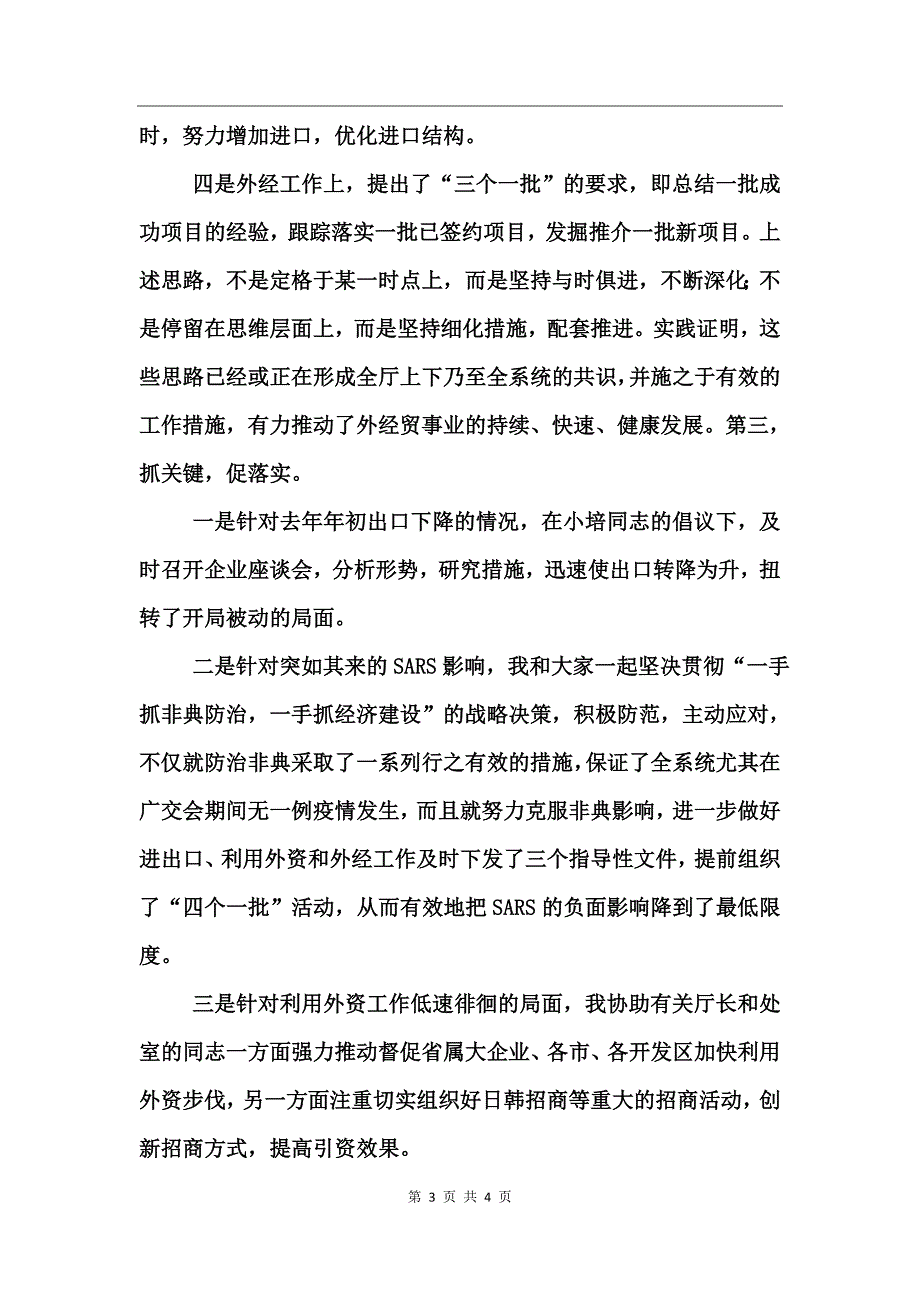 商贸系统领导述职报告_第3页