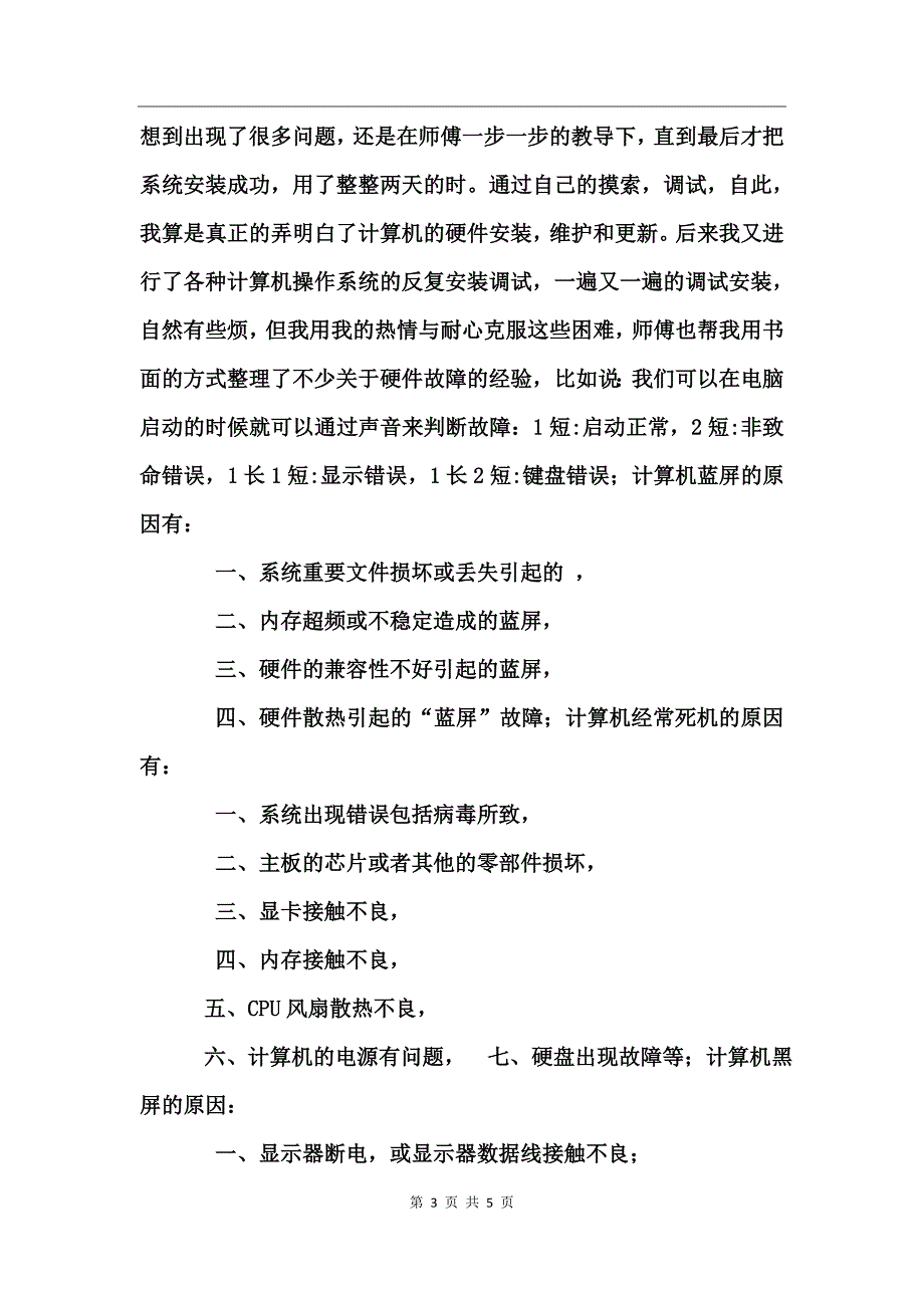 大学生2017寒假社会实践总结 (2)_第3页