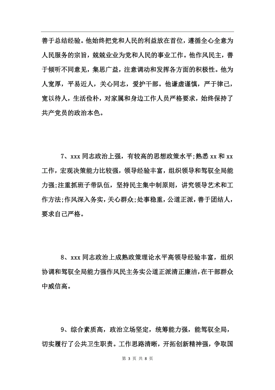 员工晋升考核评语精篇_第3页