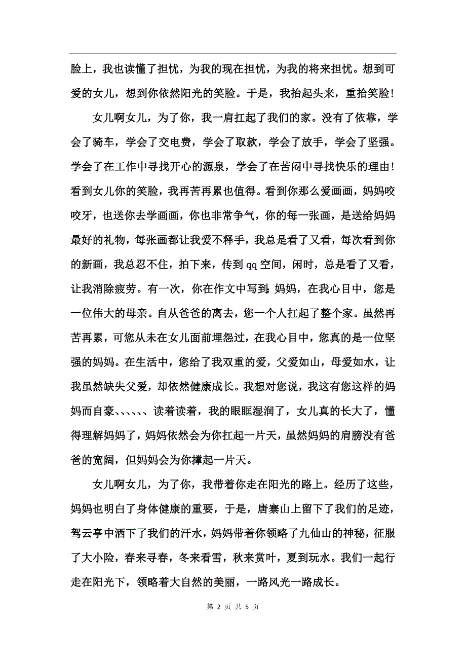 做好家教、树好家风、建好家庭专题心得体会_第2页