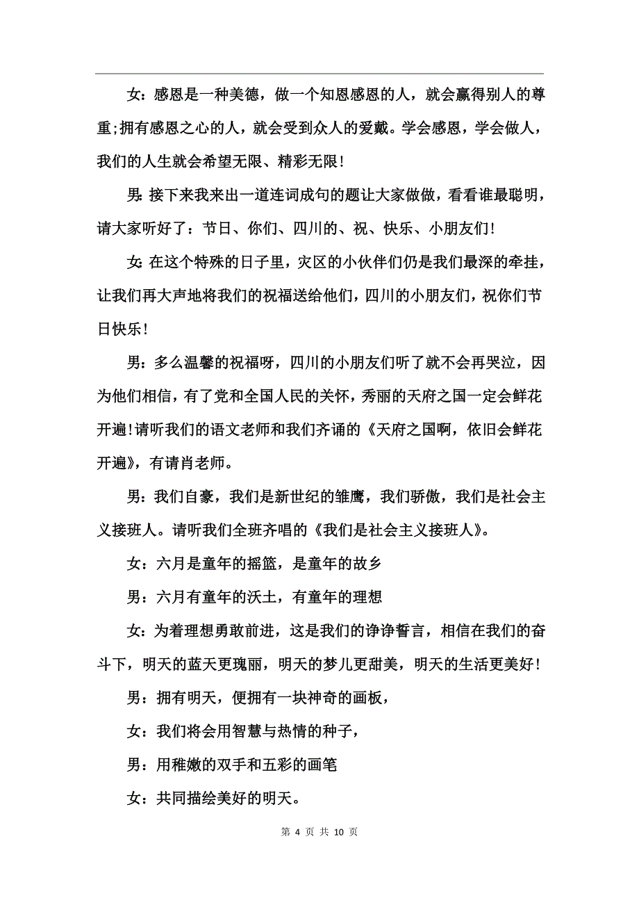 六一儿童节晚会主持词_第4页