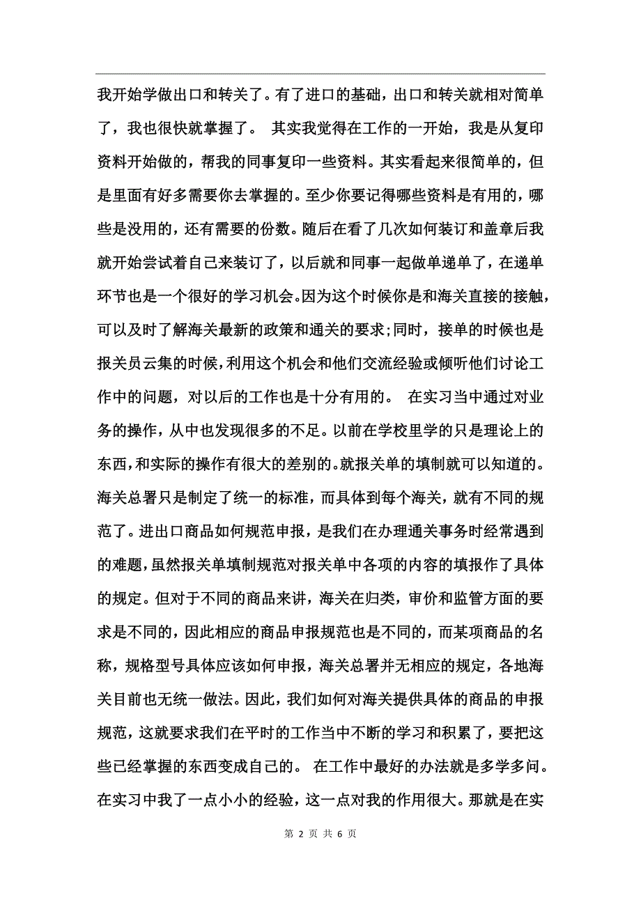 在外贸公司实习总结_第2页