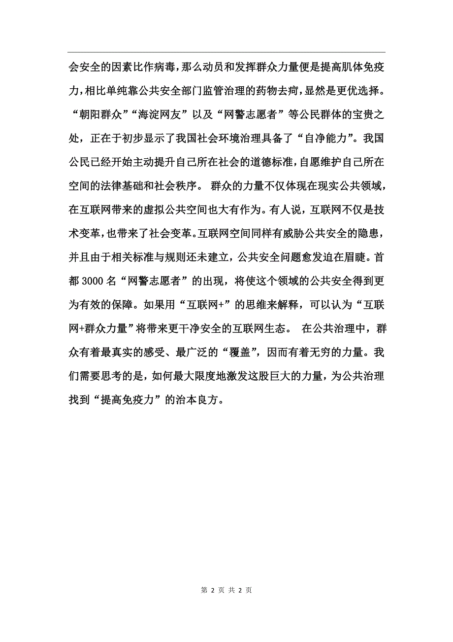 公共安全治理的价值理性_第2页