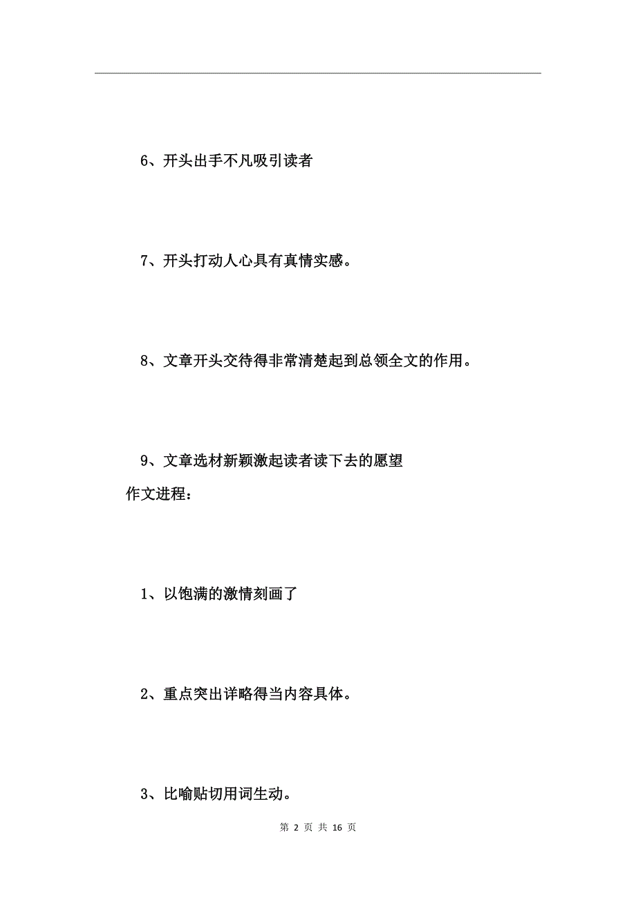 实用高中作文评语汇总_第2页