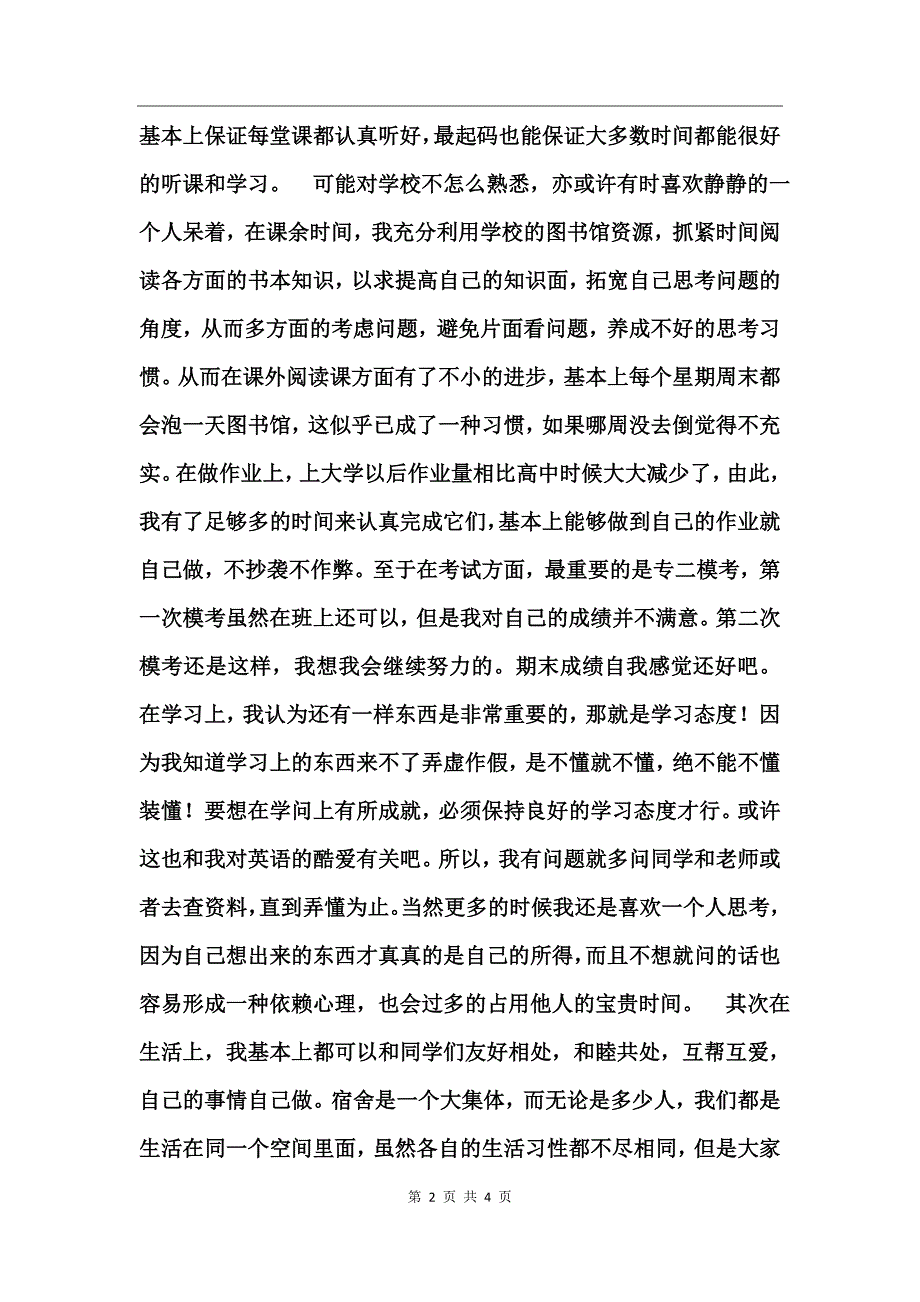 大一学生年度个人总结_第2页